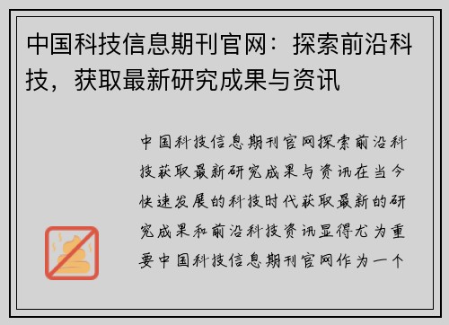 中国科技信息期刊官网：探索前沿科技，获取最新研究成果与资讯